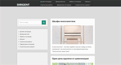 Desktop Screenshot of dirigent.ru